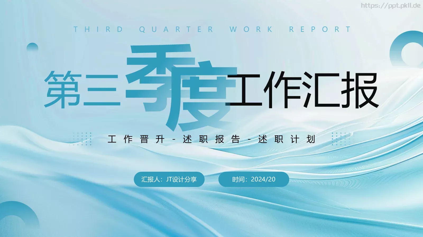 第三季度工作汇报PPT模板 封面图