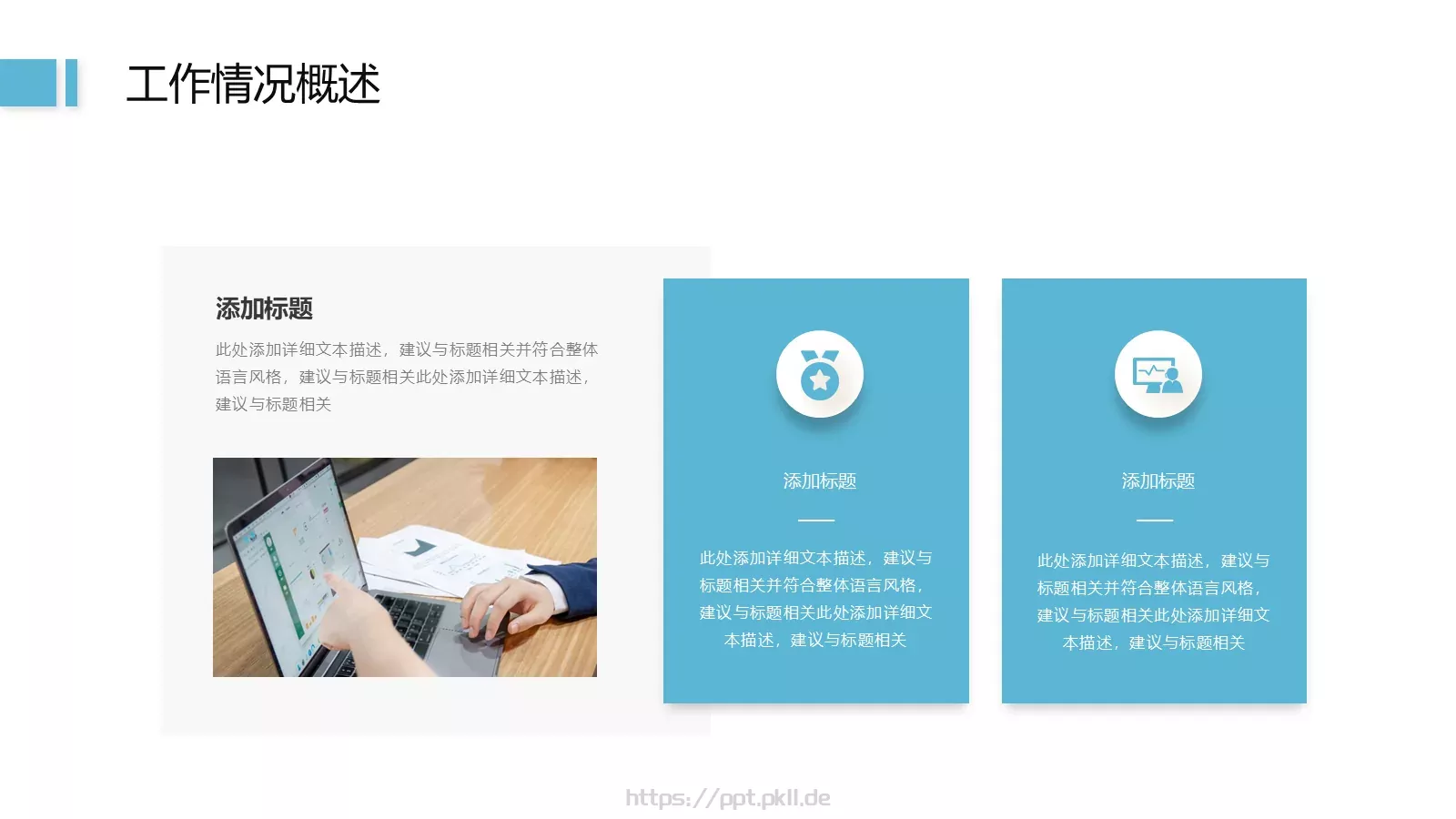 第三季度工作汇报PPT模板 第 15 页预览图
