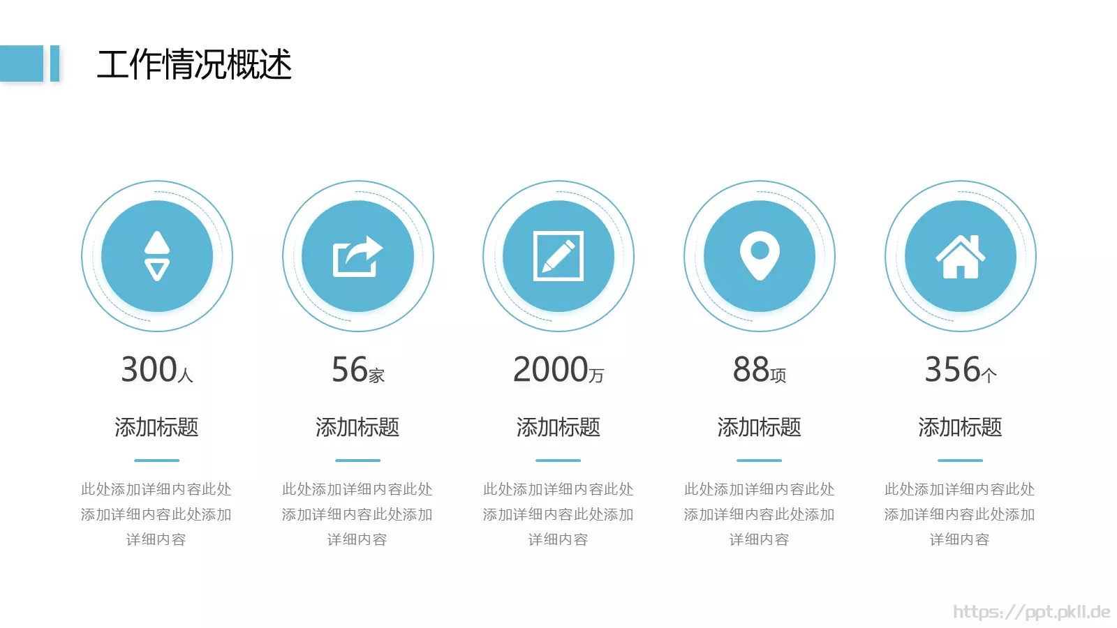 第三季度工作汇报PPT模板 第 14 页预览图