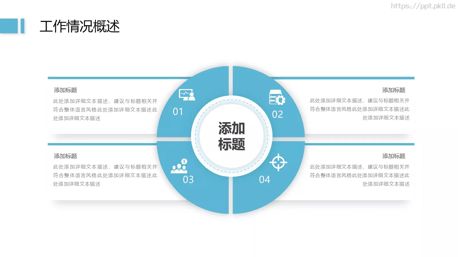 第三季度工作汇报PPT模板 第 21 页预览图