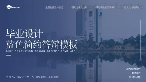 毕业答辩蓝色简约答辩PPT模板 缩略图