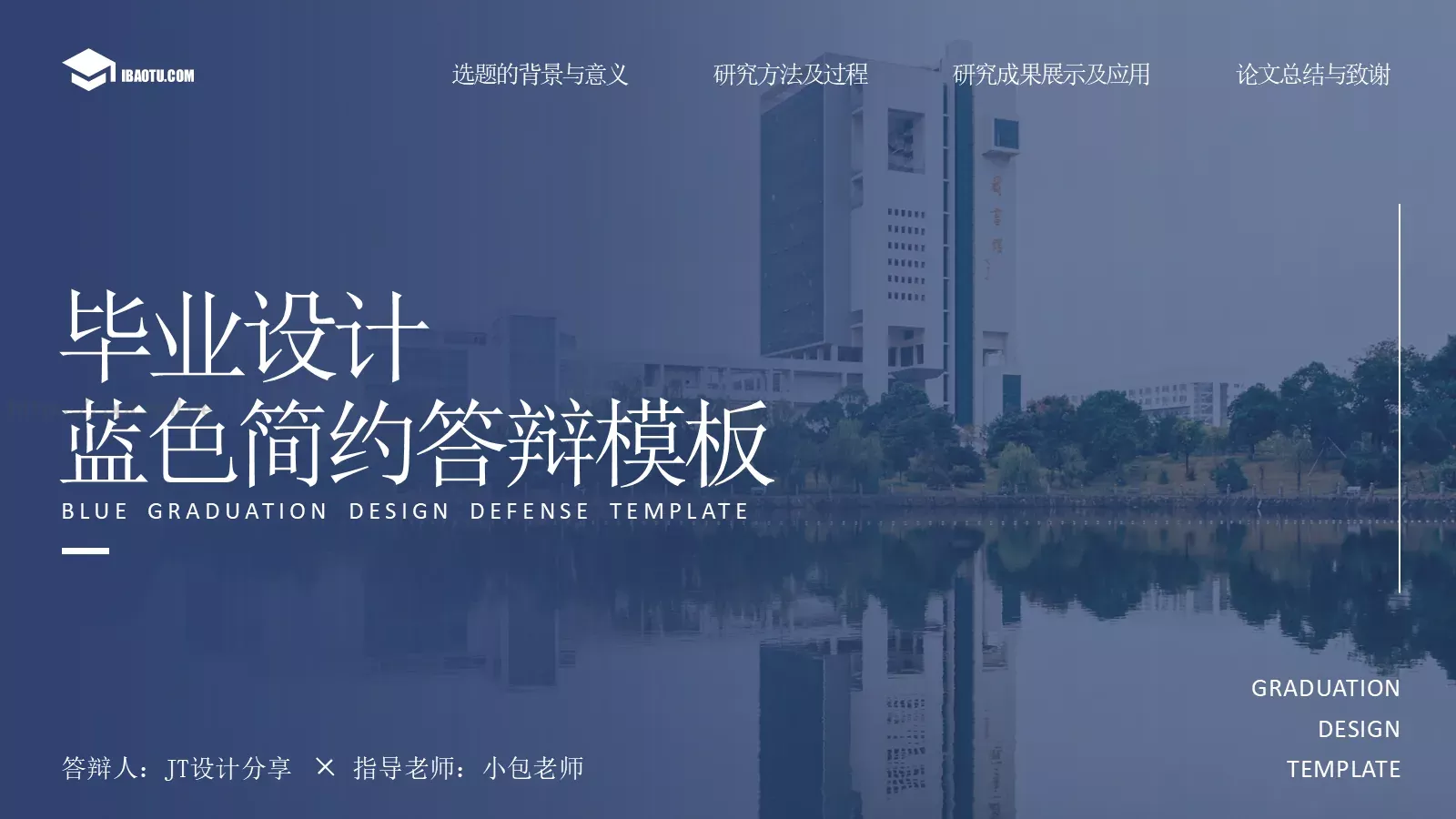 毕业答辩蓝色简约答辩PPT模板 封面图