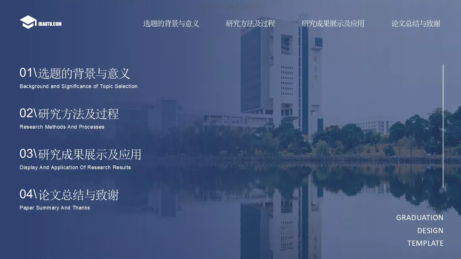毕业答辩蓝色简约答辩PPT模板 第 2 页缩略图