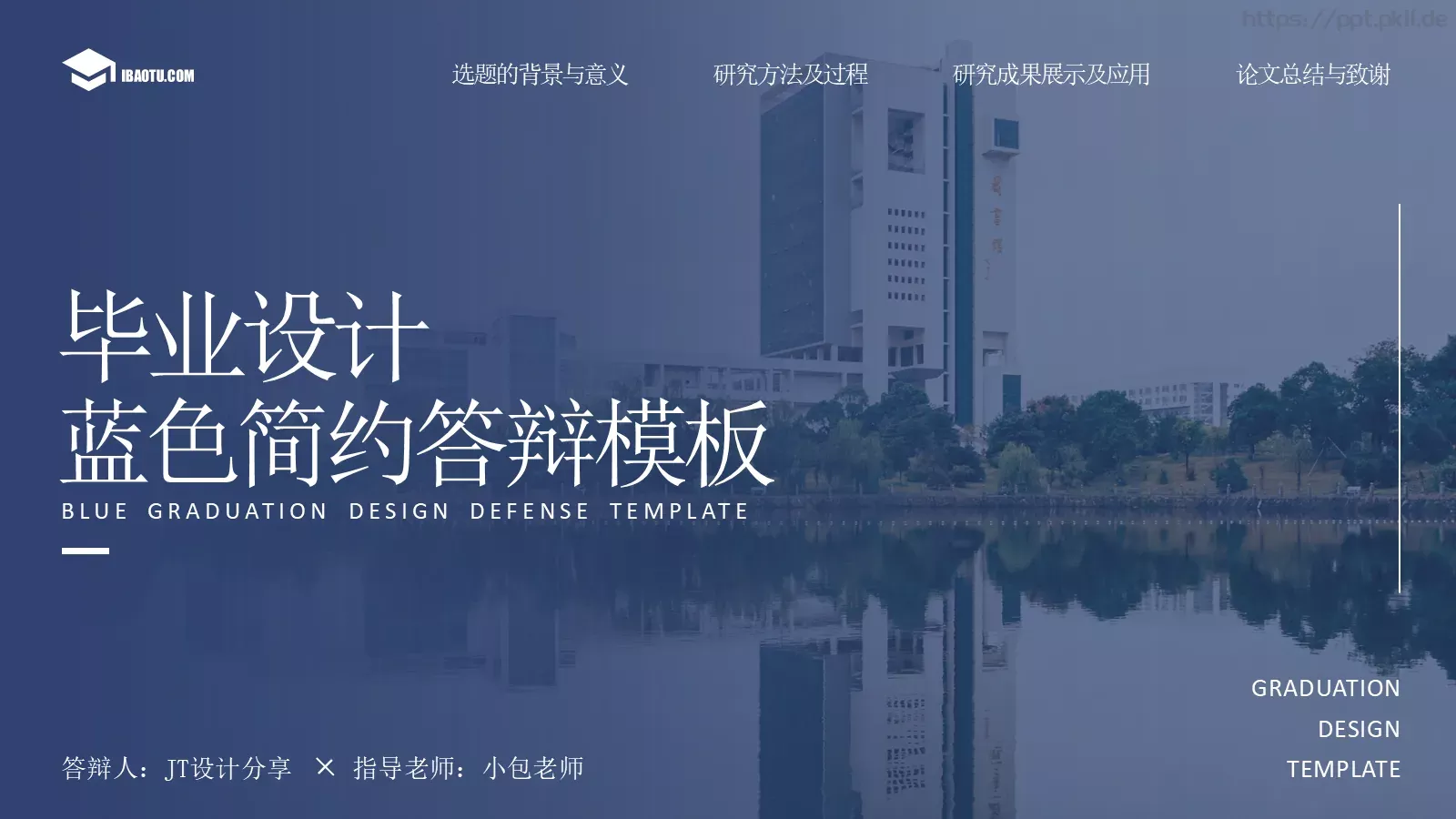 毕业答辩蓝色简约答辩PPT模板 第 1 页缩略图
