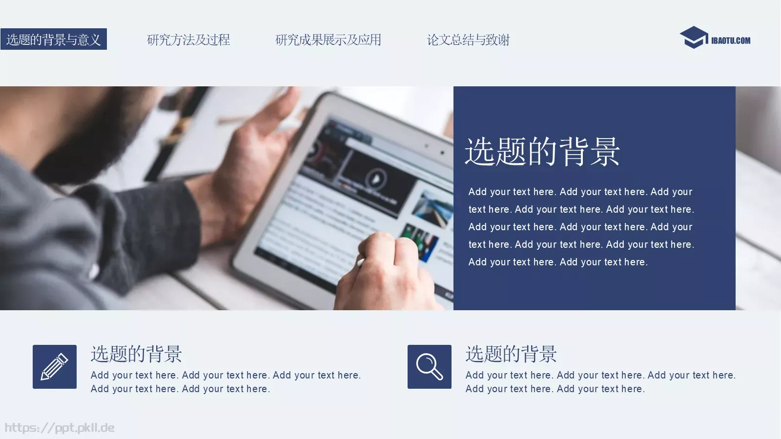 毕业答辩蓝色简约答辩PPT模板 第 4 页缩略图
