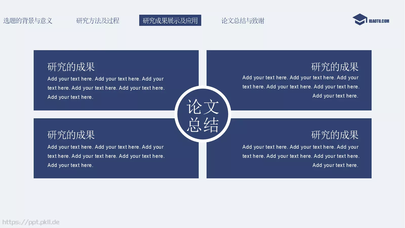 毕业答辩蓝色简约答辩PPT模板 第 15 页预览图