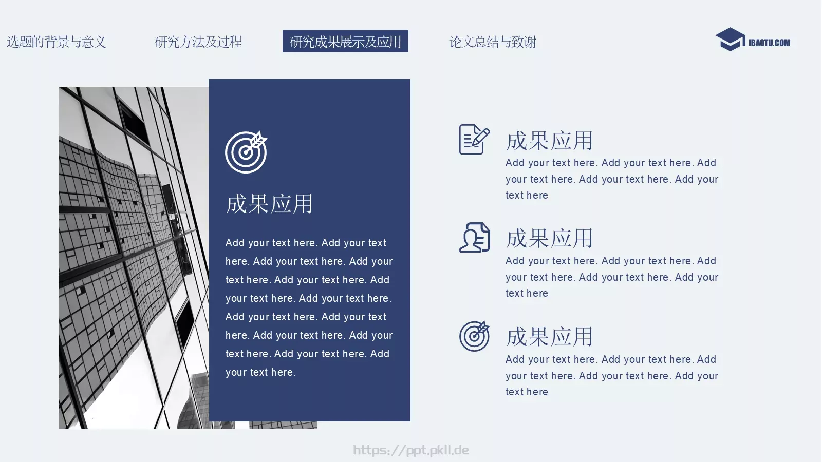 毕业答辩蓝色简约答辩PPT模板 第 18 页预览图