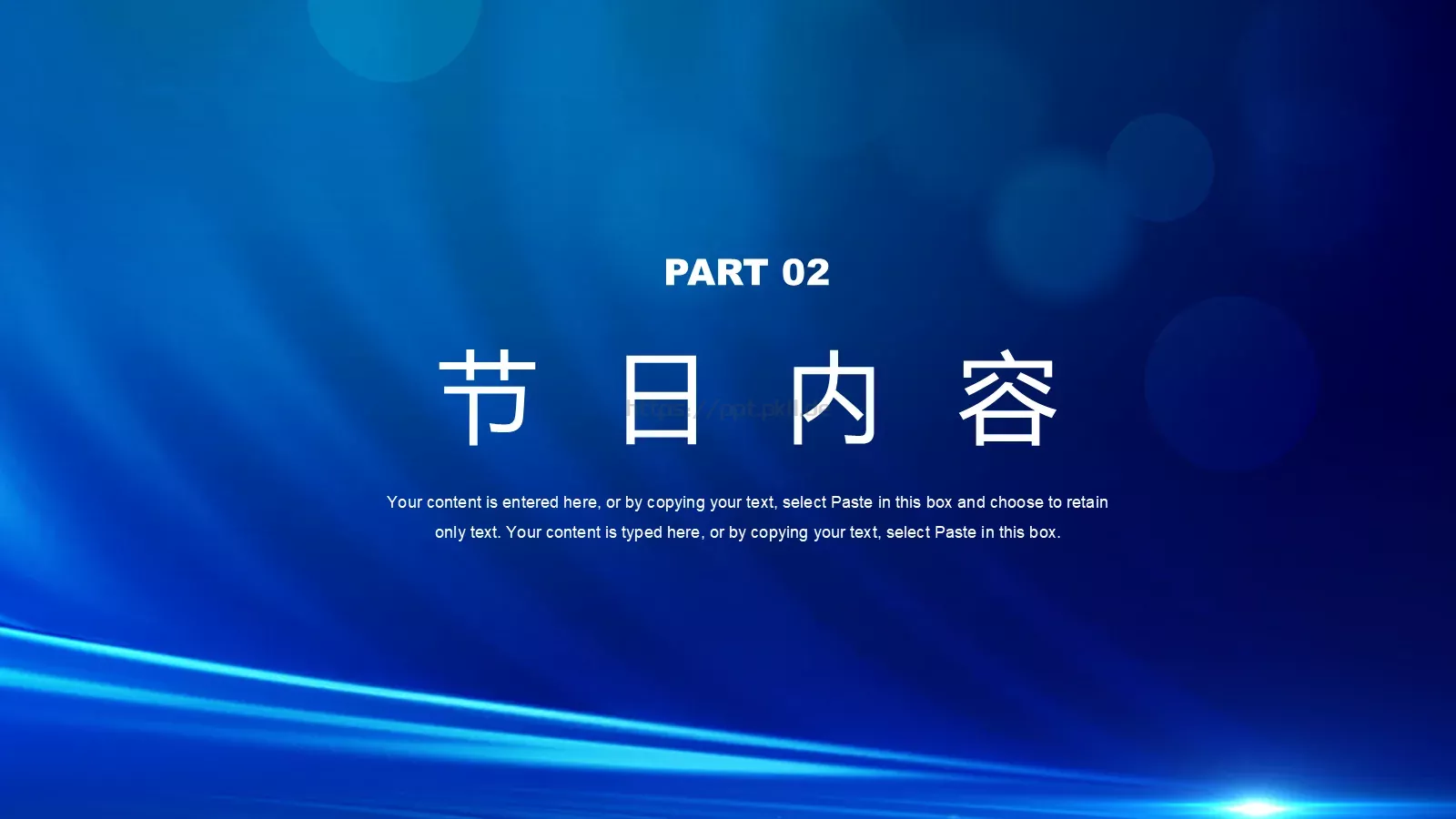 放开心灵 抛掉烦恼PPT模板 第 8 页预览图