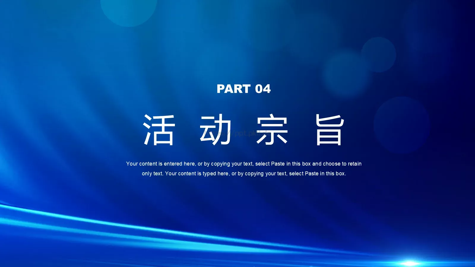 放开心灵 抛掉烦恼PPT模板 第 16 页预览图