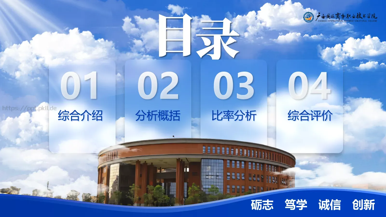 学术风通用汇报PPT模板 第 2 页缩略图