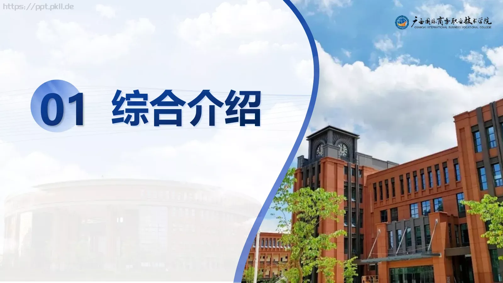 学术风通用汇报PPT模板 第 3 页缩略图