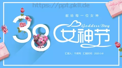 妇女节献给每一位女神活动策划方案PPT模板 缩略图