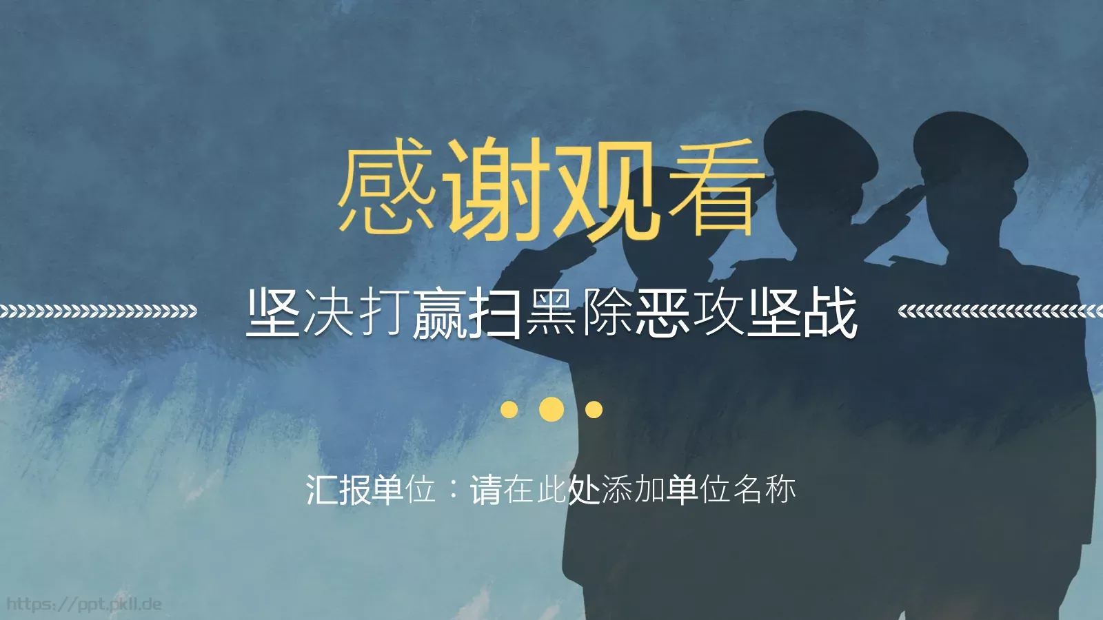 正风净气扫黑除恶专项斗争宣传讲解PPT模板 第 24 页预览图