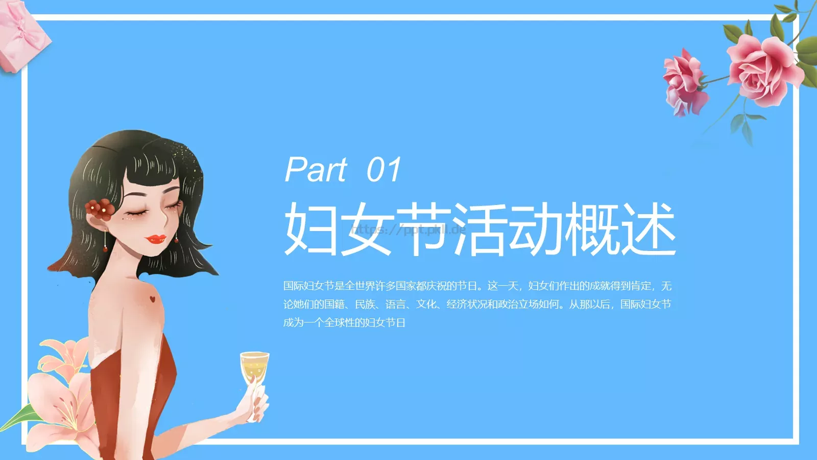妇女节献给每一位女神活动策划方案PPT模板 第 3 页缩略图