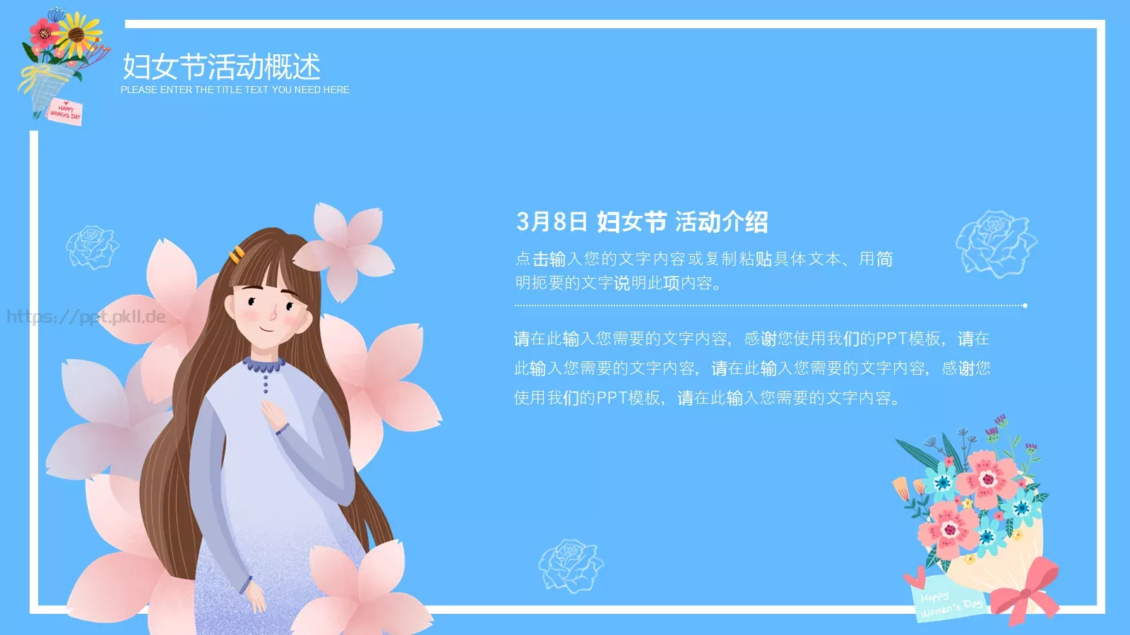 妇女节献给每一位女神活动策划方案PPT模板 第 4 页缩略图