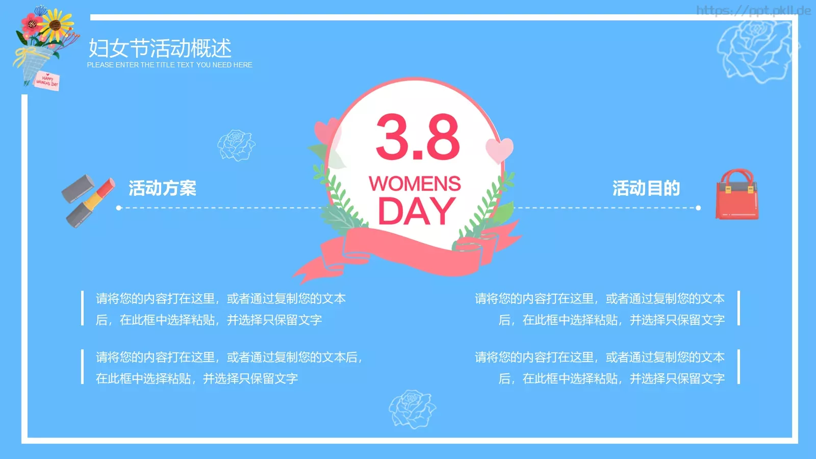妇女节献给每一位女神活动策划方案PPT模板 第 5 页预览图