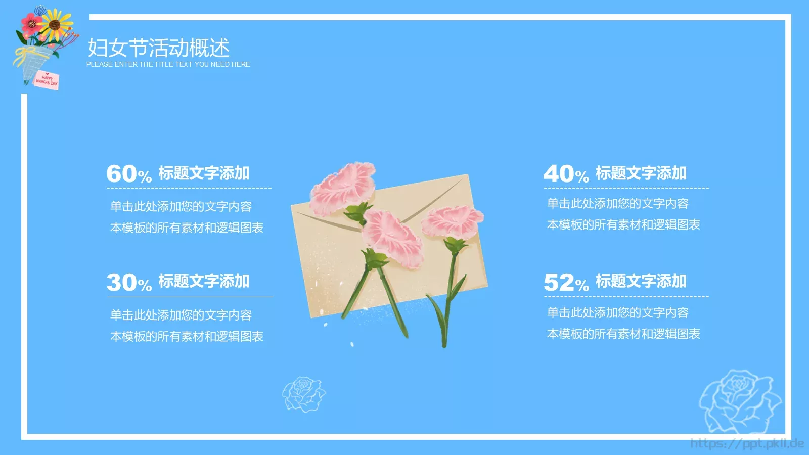 妇女节献给每一位女神活动策划方案PPT模板 第 7 页预览图