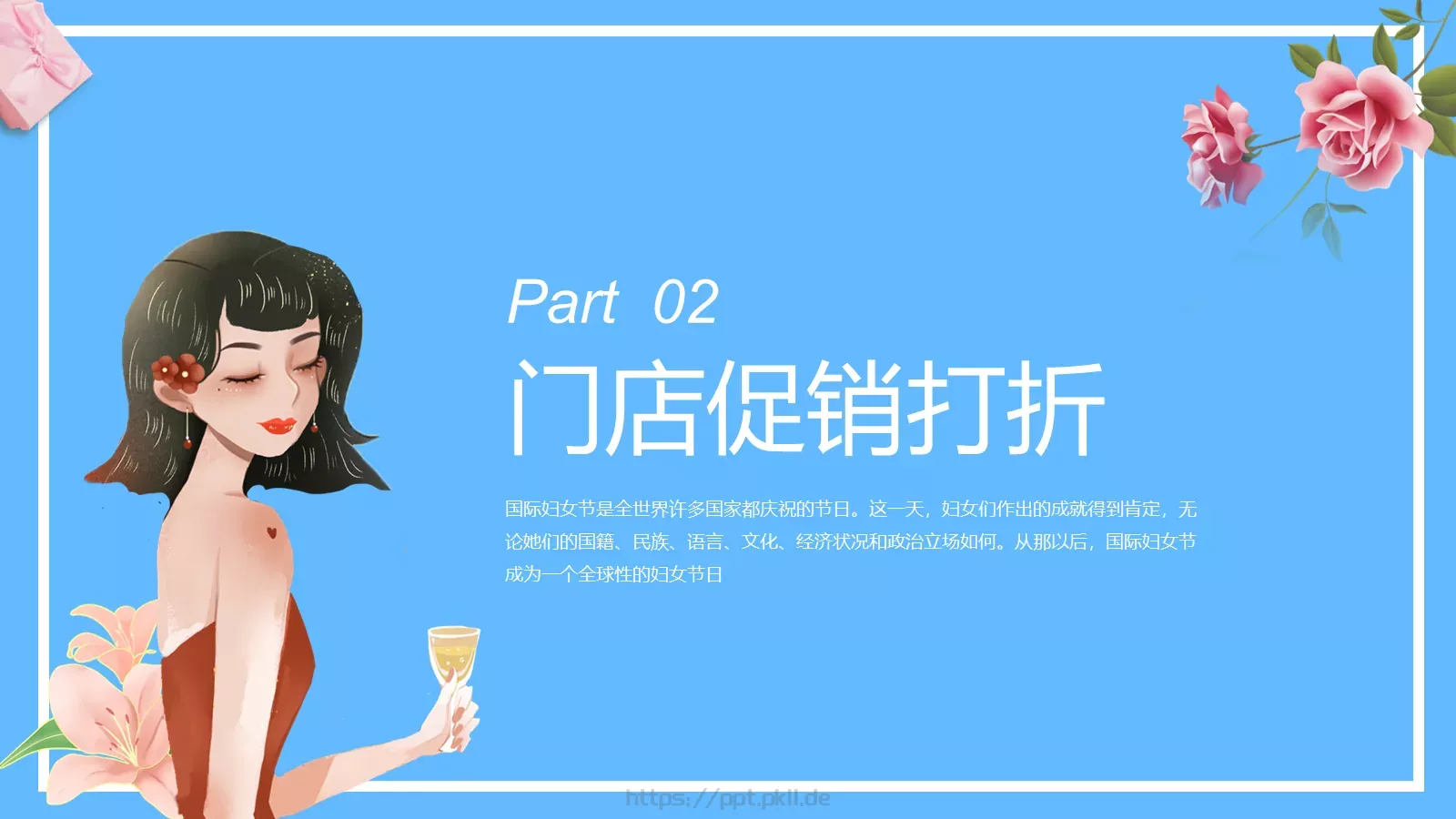 妇女节献给每一位女神活动策划方案PPT模板 第 8 页预览图