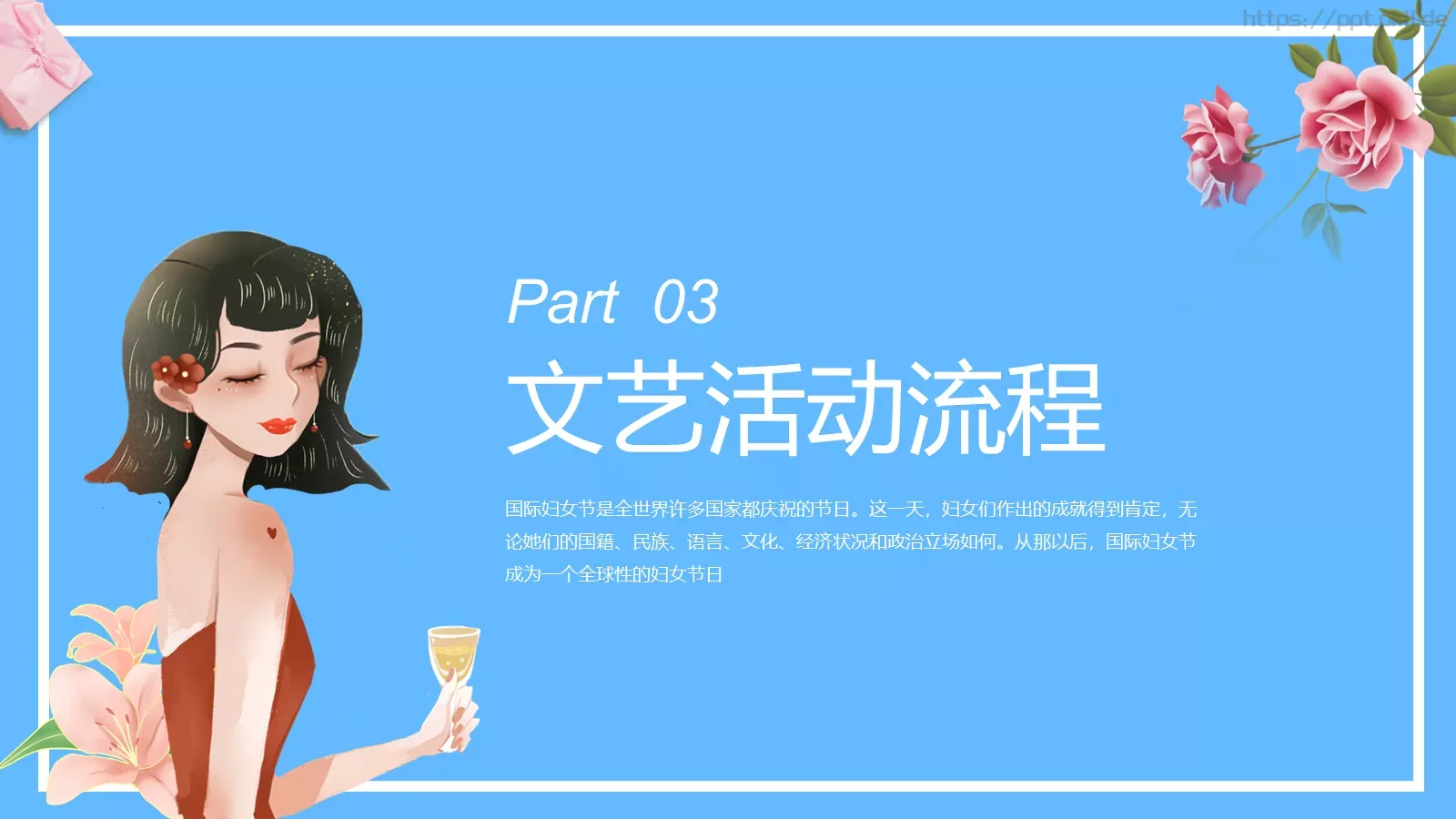 妇女节献给每一位女神活动策划方案PPT模板 第 12 页预览图