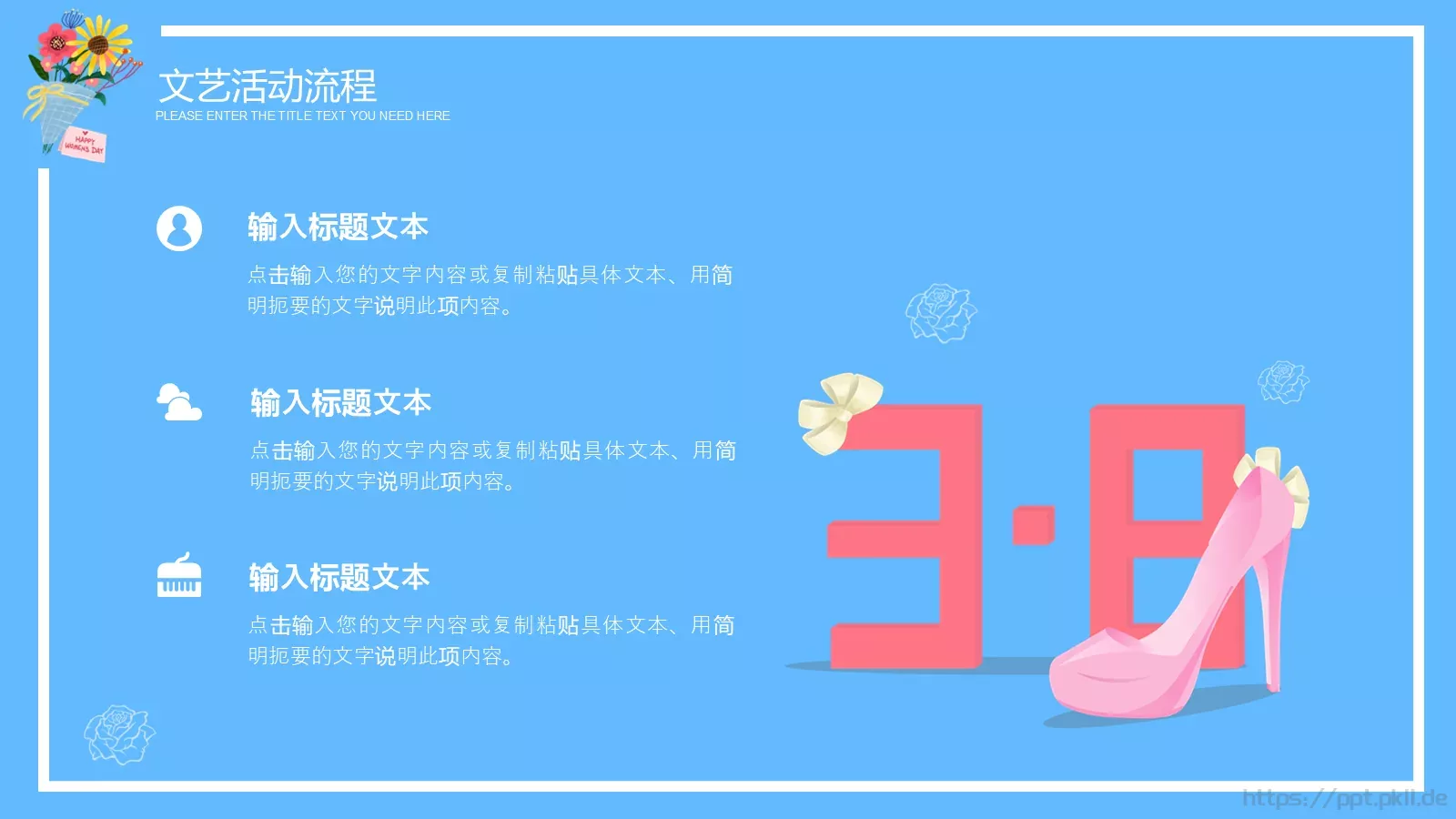 妇女节献给每一位女神活动策划方案PPT模板 第 14 页预览图
