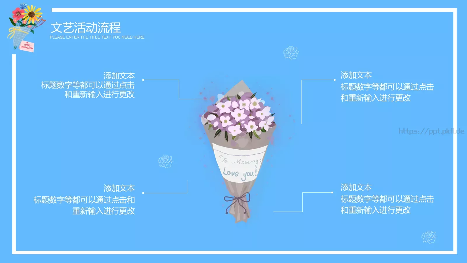 妇女节献给每一位女神活动策划方案PPT模板 第 15 页预览图