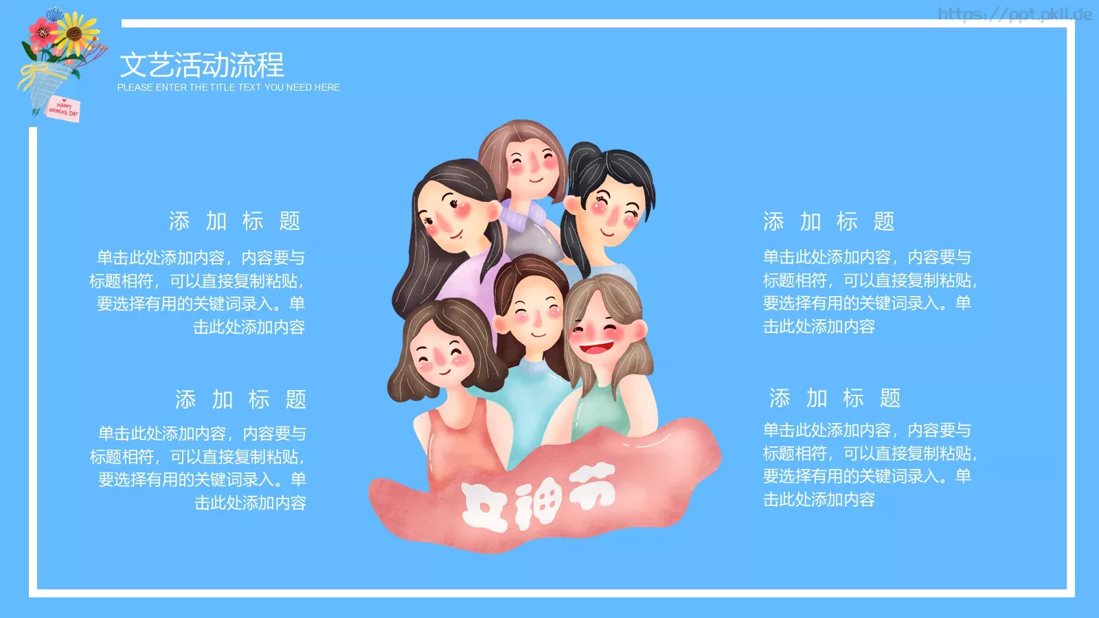 妇女节献给每一位女神活动策划方案PPT模板 第 13 页预览图