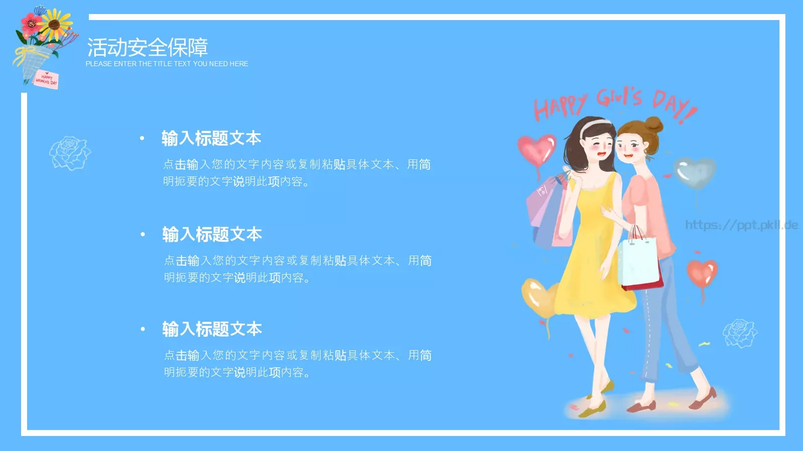 妇女节献给每一位女神活动策划方案PPT模板 第 18 页预览图