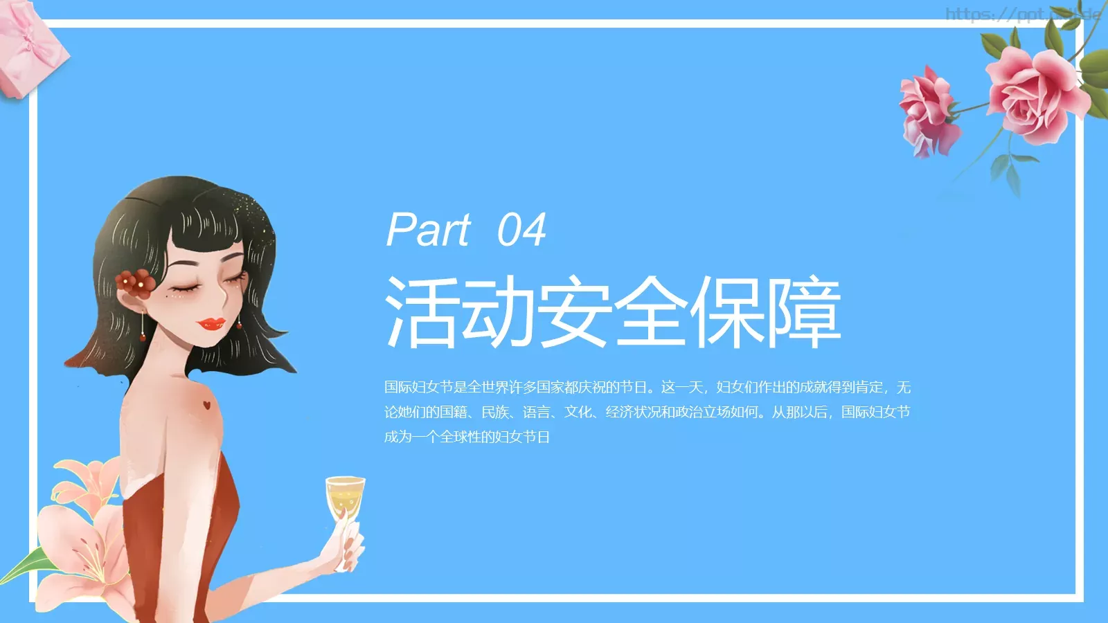 妇女节献给每一位女神活动策划方案PPT模板 第 16 页预览图