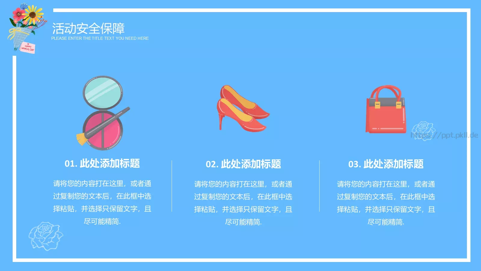 妇女节献给每一位女神活动策划方案PPT模板 第 17 页预览图