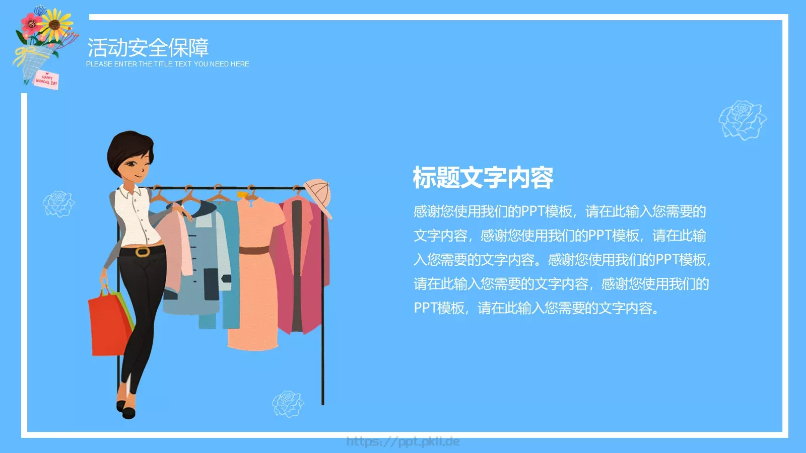 妇女节献给每一位女神活动策划方案PPT模板 第 19 页预览图