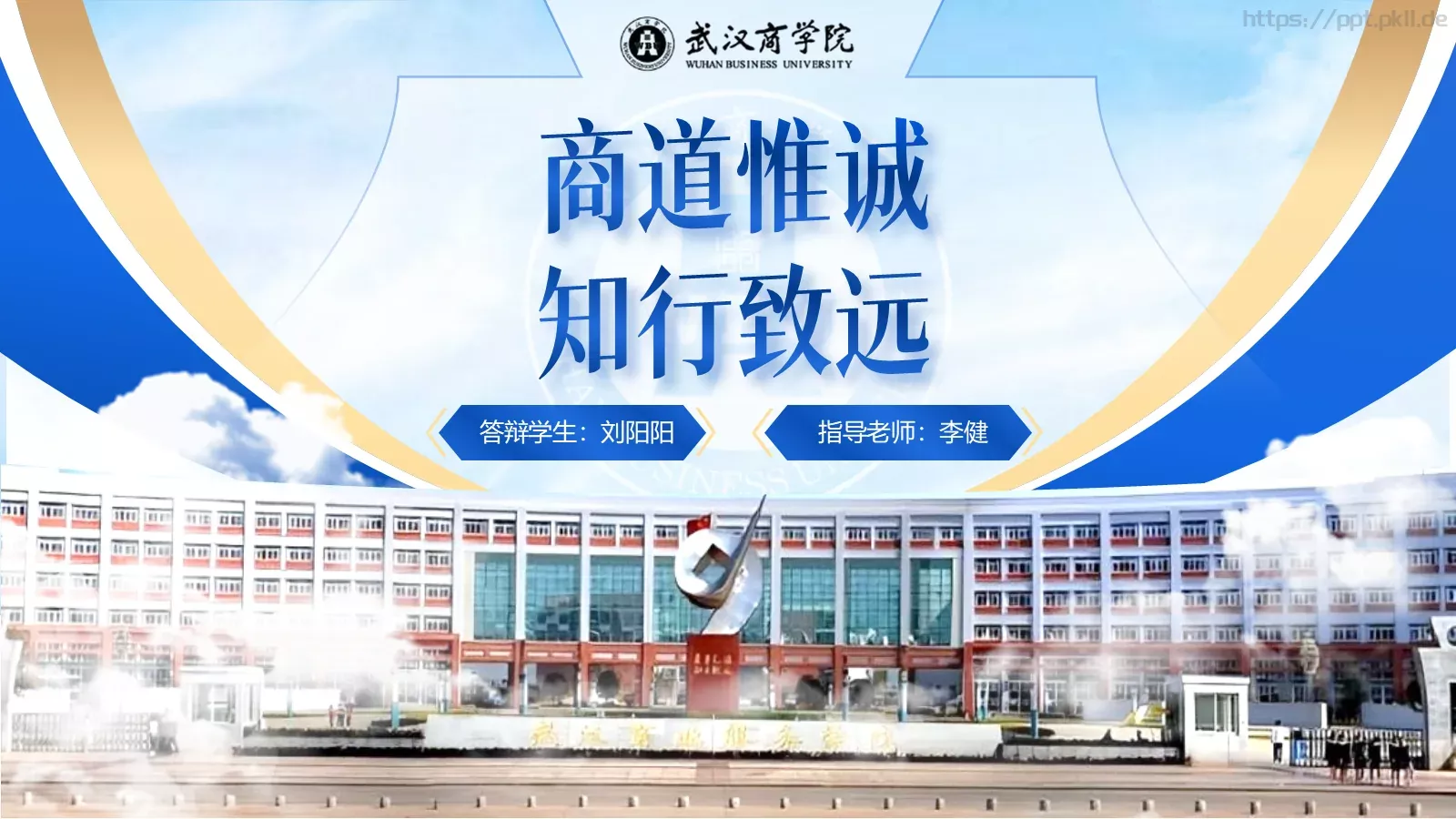 论文答辩通用PPT模板 第 1 页缩略图