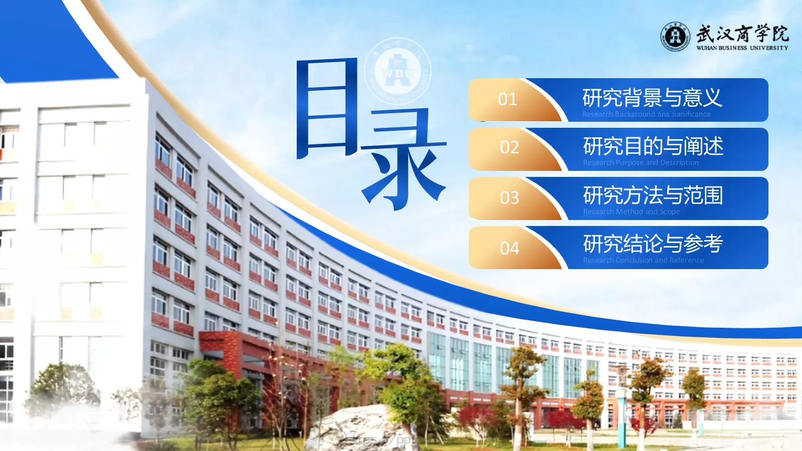 论文答辩通用PPT模板 第 2 页缩略图