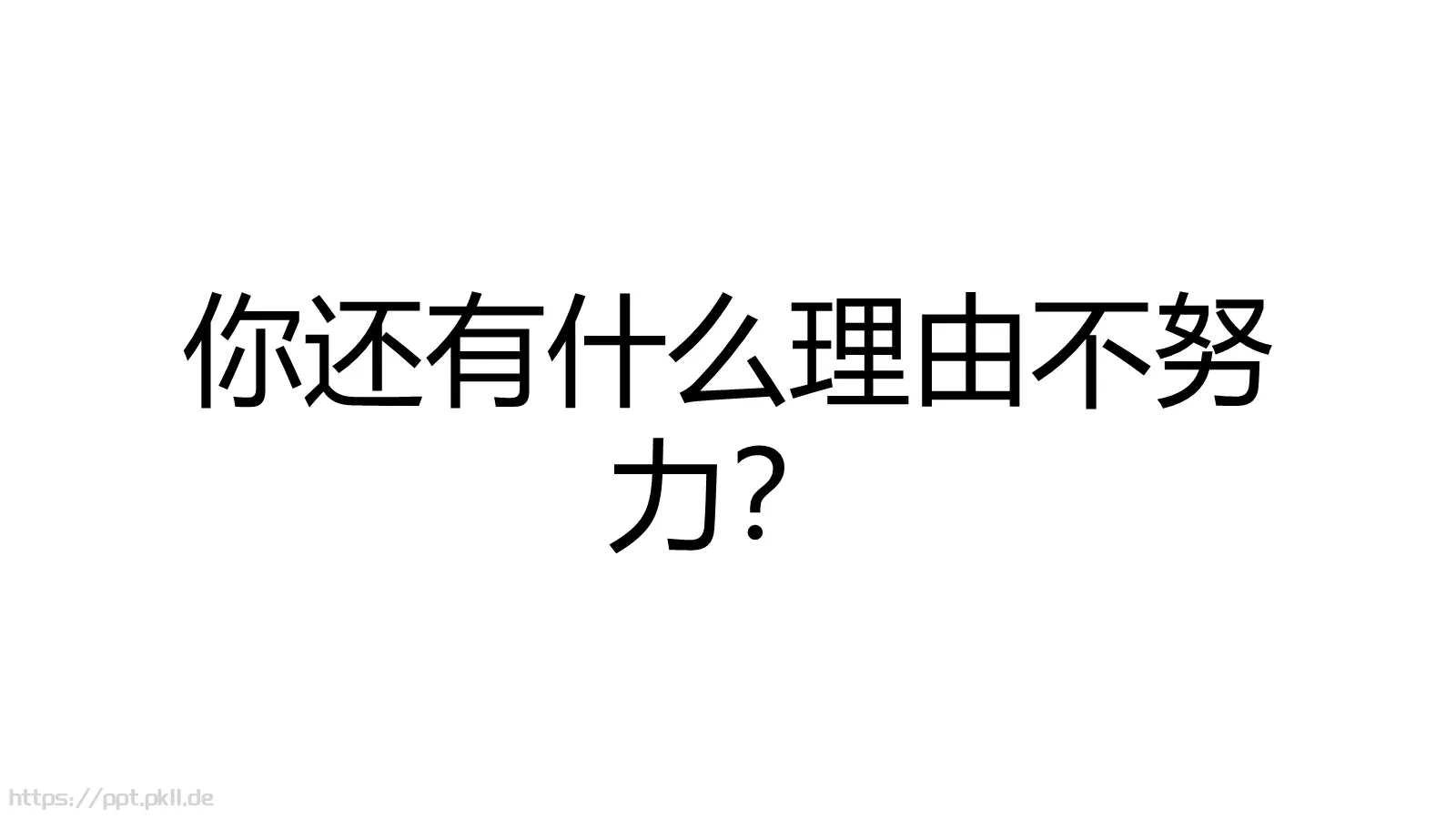 解读天猫双十一数字背后的秘密PPT模板 第 20 页预览图