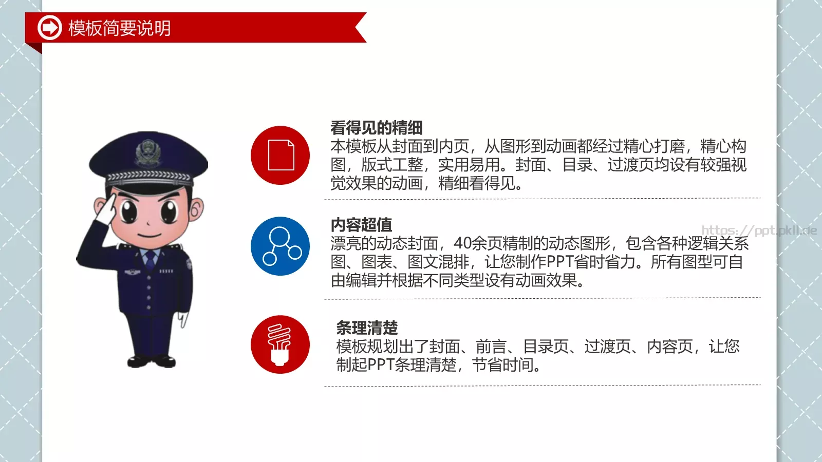 公安警察派出所工作动态PPT模板 第 3 页缩略图