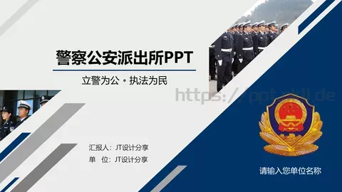 警察公安派出所工作汇报PPT模板 缩略图