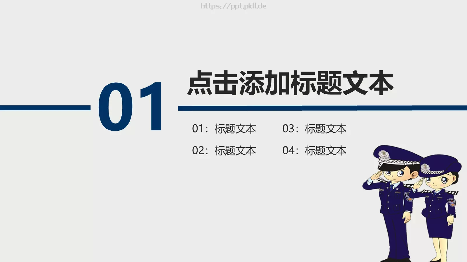 警察公安派出所工作汇报PPT模板 第 3 页缩略图
