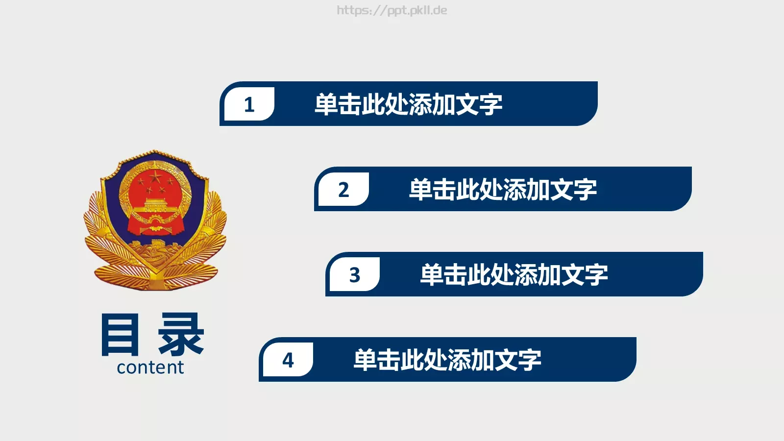警察公安派出所工作汇报PPT模板 第 2 页缩略图