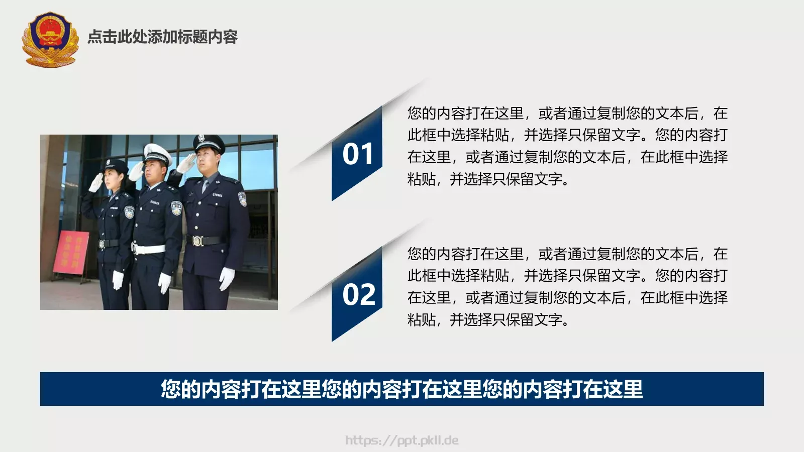 警察公安派出所工作汇报PPT模板 第 4 页缩略图
