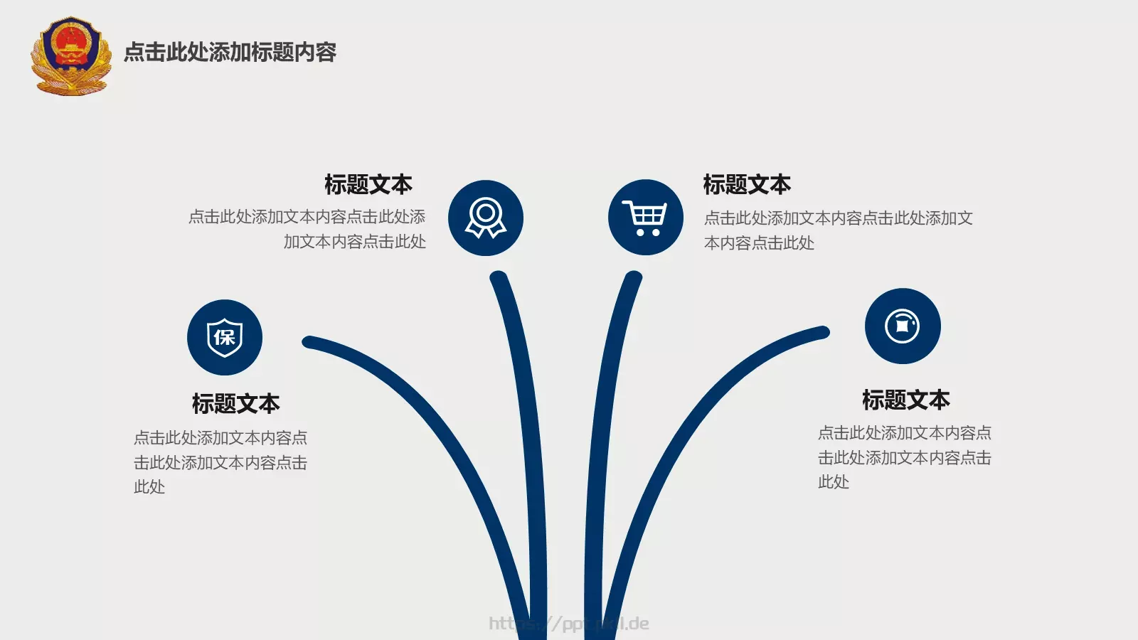 警察公安派出所工作汇报PPT模板 第 7 页预览图