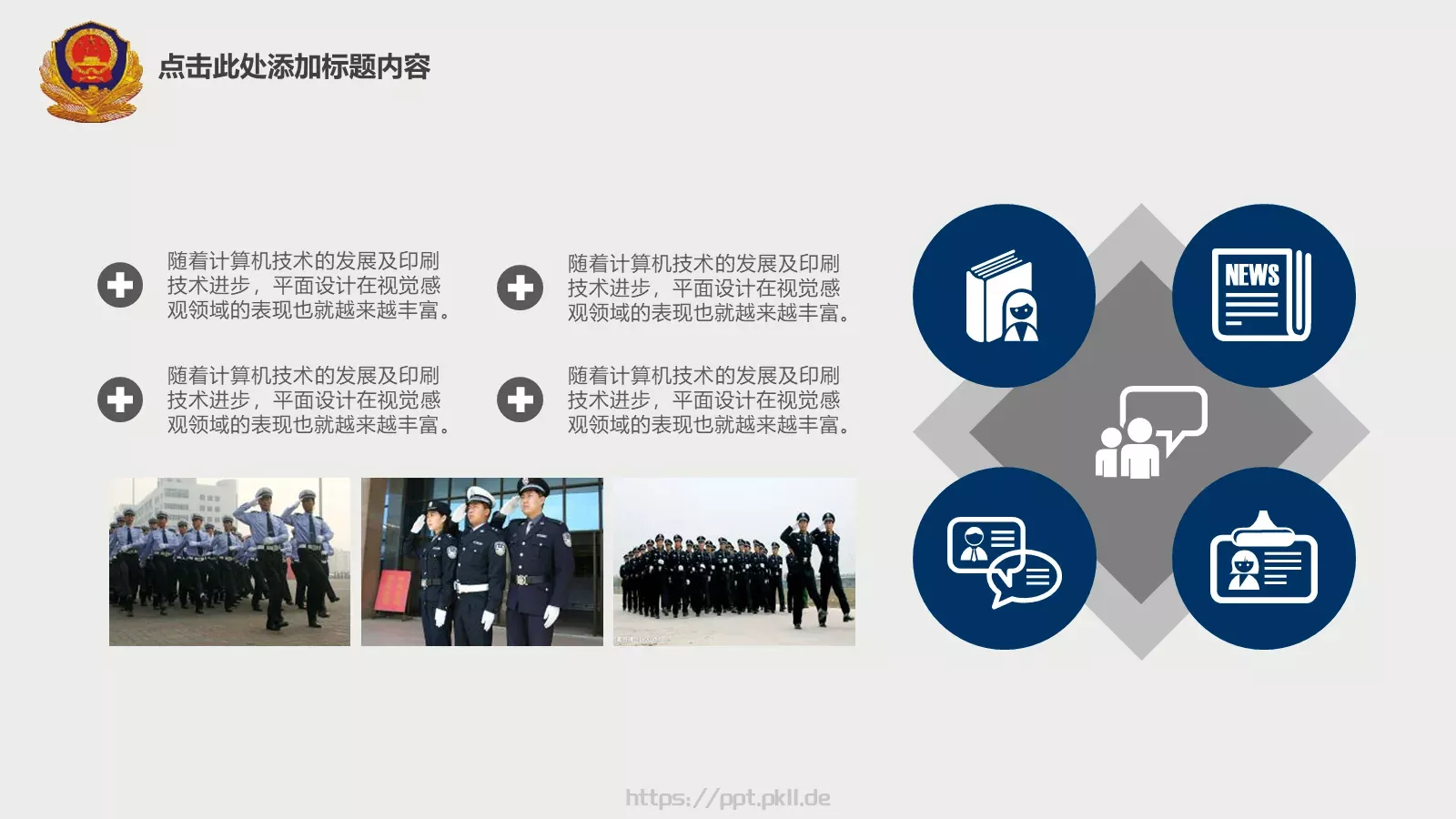 警察公安派出所工作汇报PPT模板 第 9 页预览图