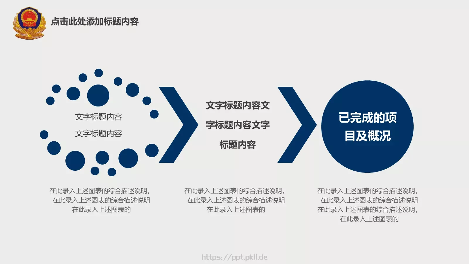 警察公安派出所工作汇报PPT模板 第 10 页预览图