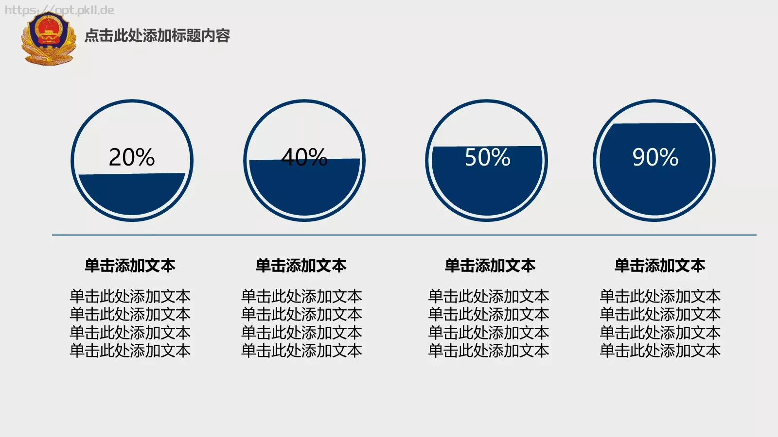 警察公安派出所工作汇报PPT模板 第 11 页预览图