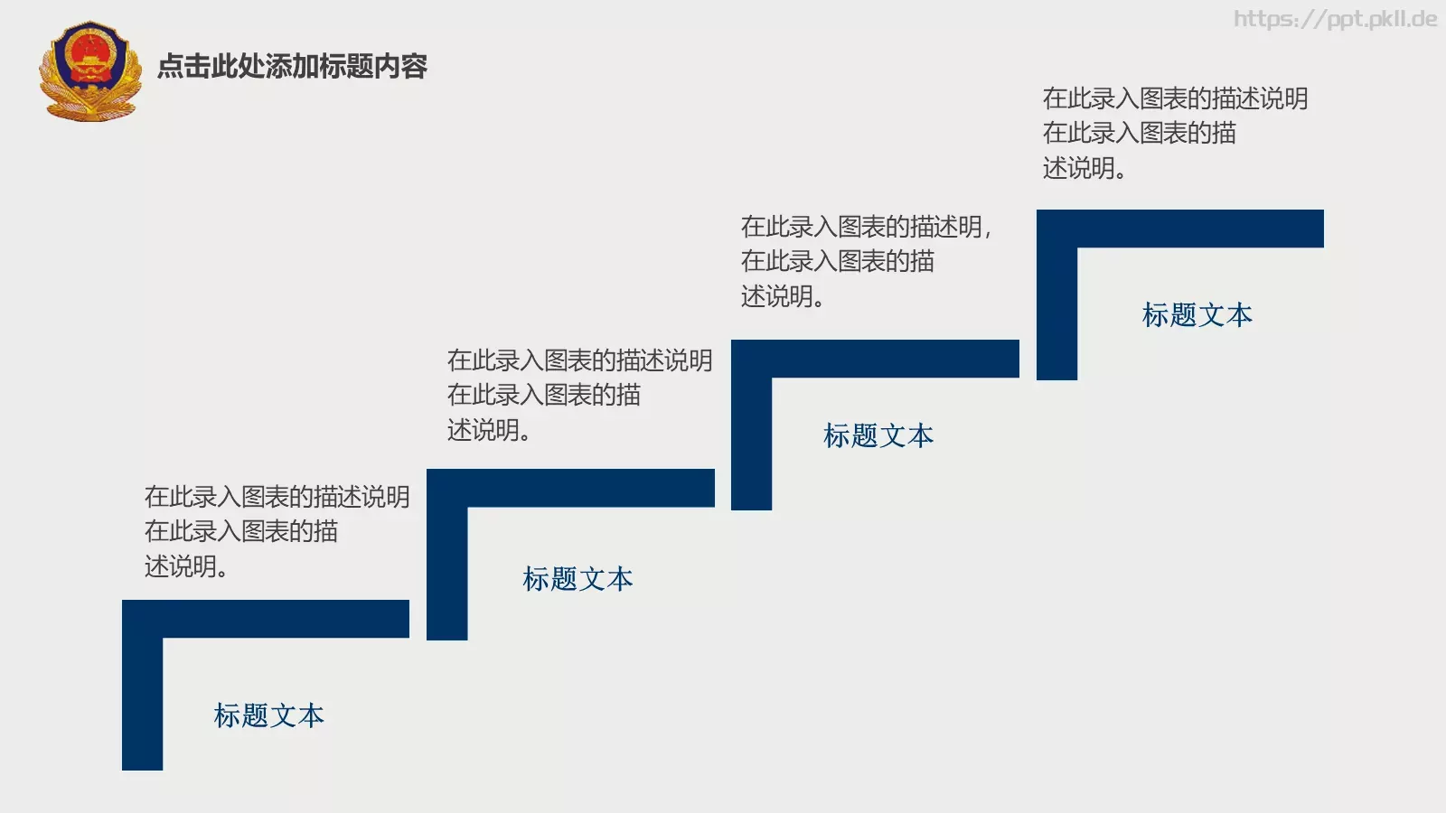 警察公安派出所工作汇报PPT模板 第 12 页预览图