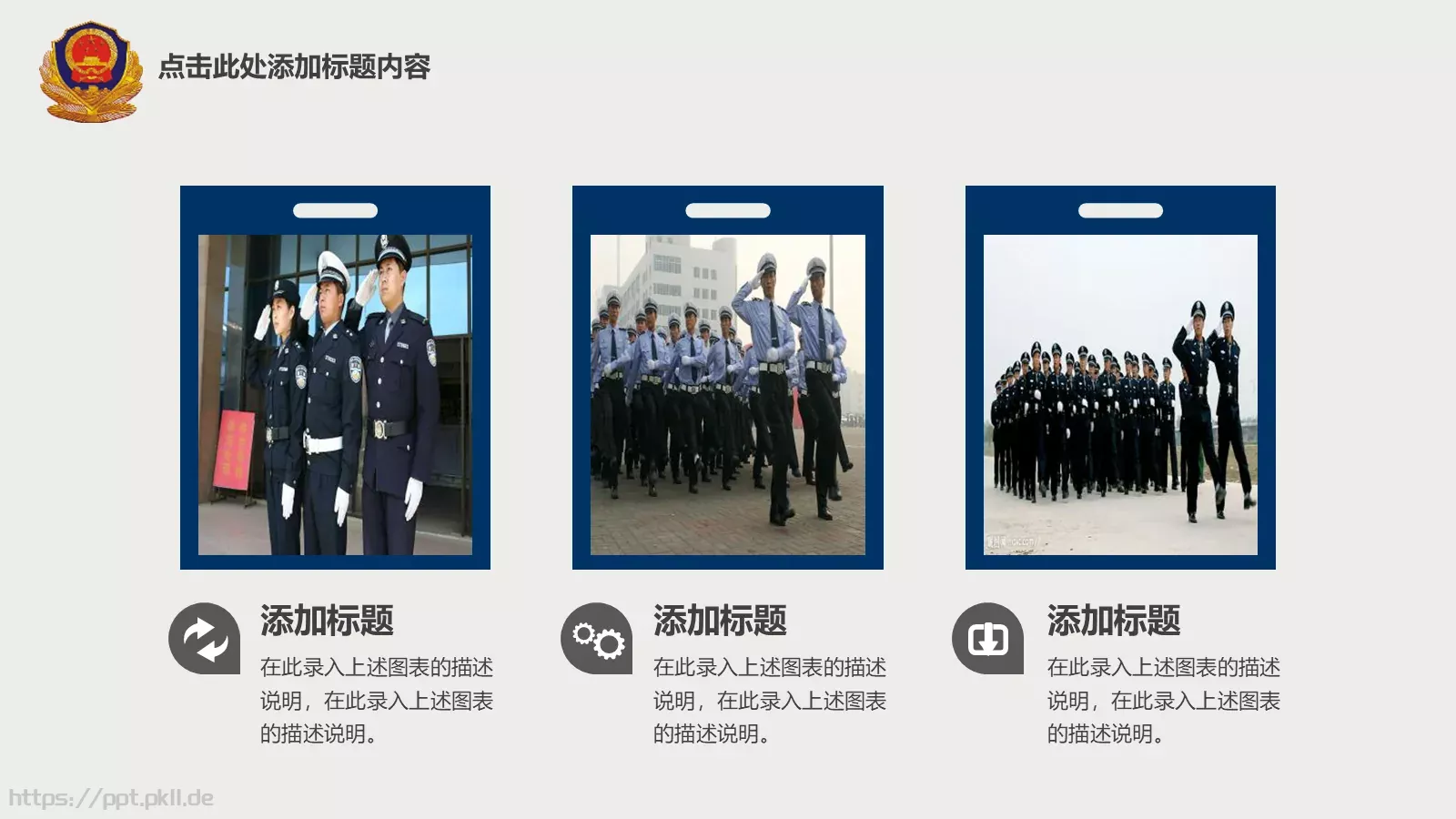 警察公安派出所工作汇报PPT模板 第 14 页预览图