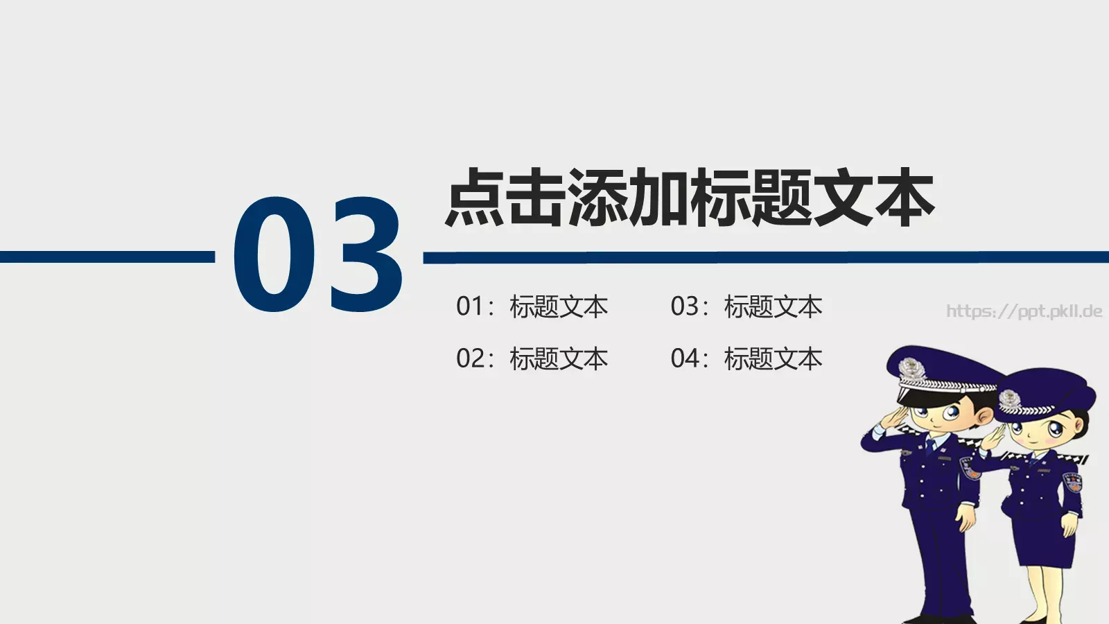 警察公安派出所工作汇报PPT模板 第 13 页预览图