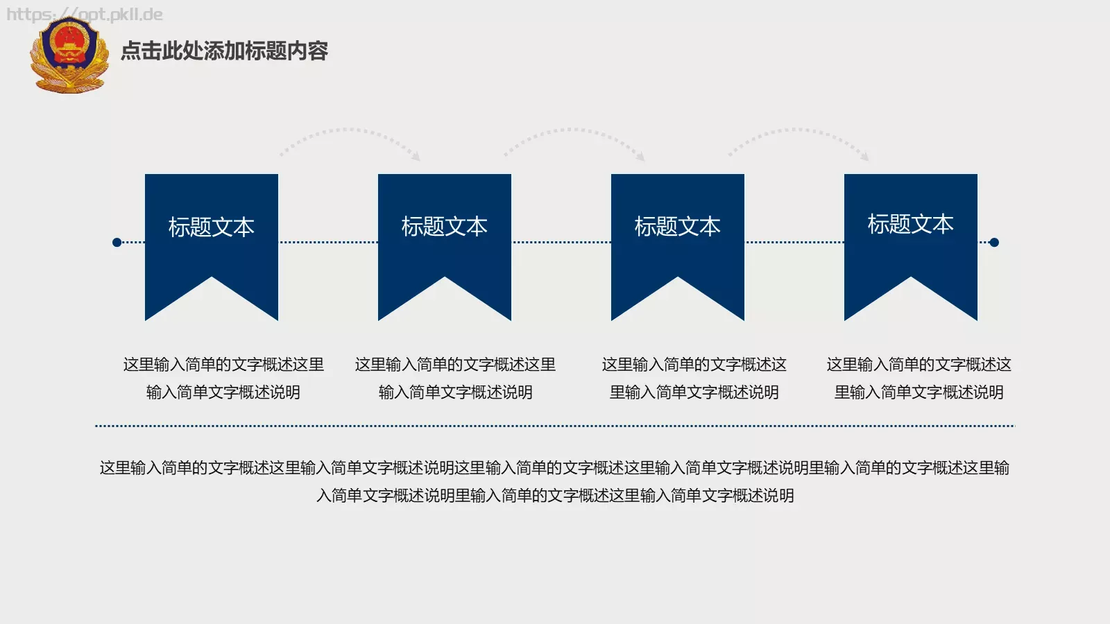 警察公安派出所工作汇报PPT模板 第 17 页预览图