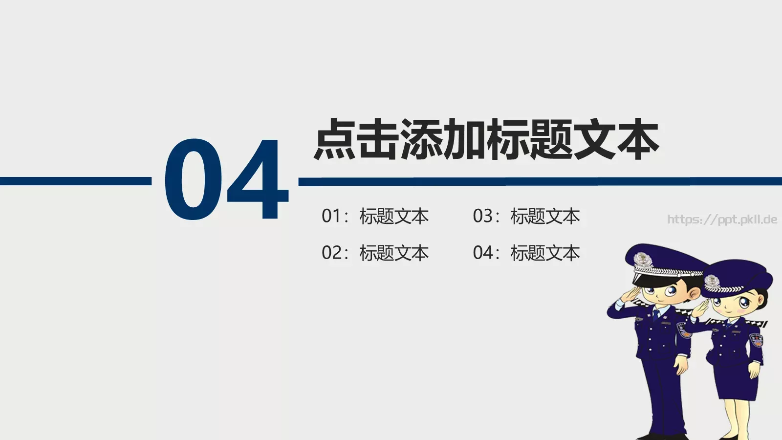 警察公安派出所工作汇报PPT模板 第 18 页预览图