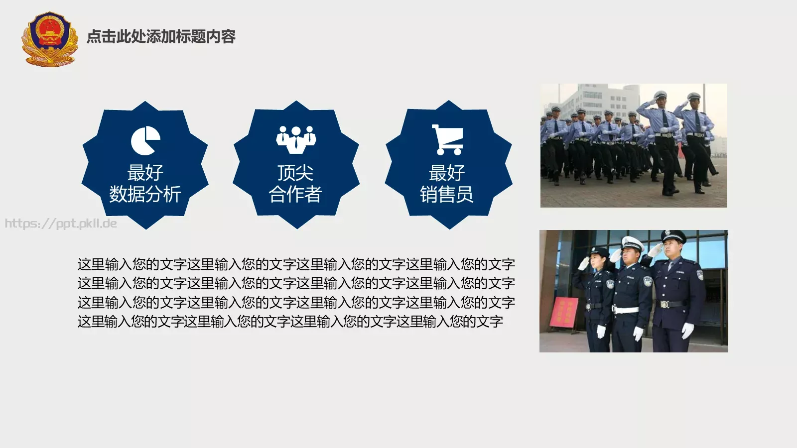 警察公安派出所工作汇报PPT模板 第 19 页预览图