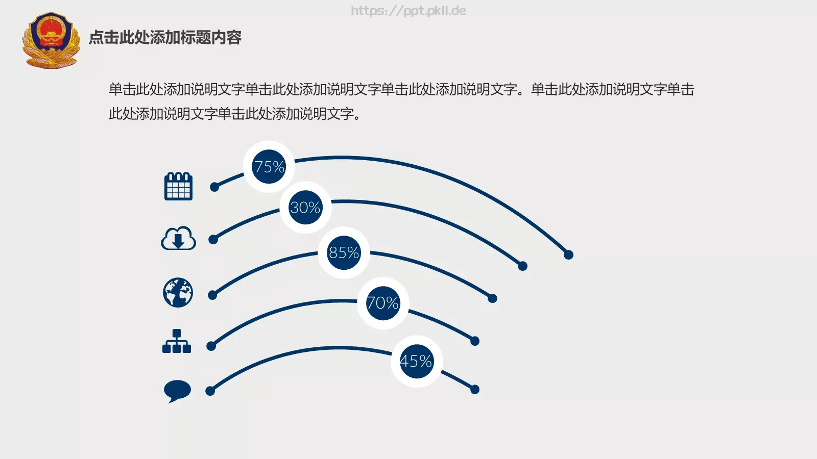 警察公安派出所工作汇报PPT模板 第 21 页预览图