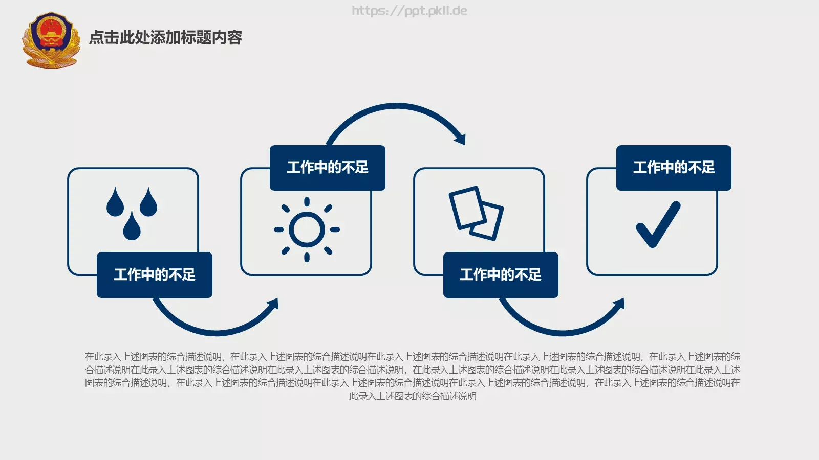 警察公安派出所工作汇报PPT模板 第 20 页预览图